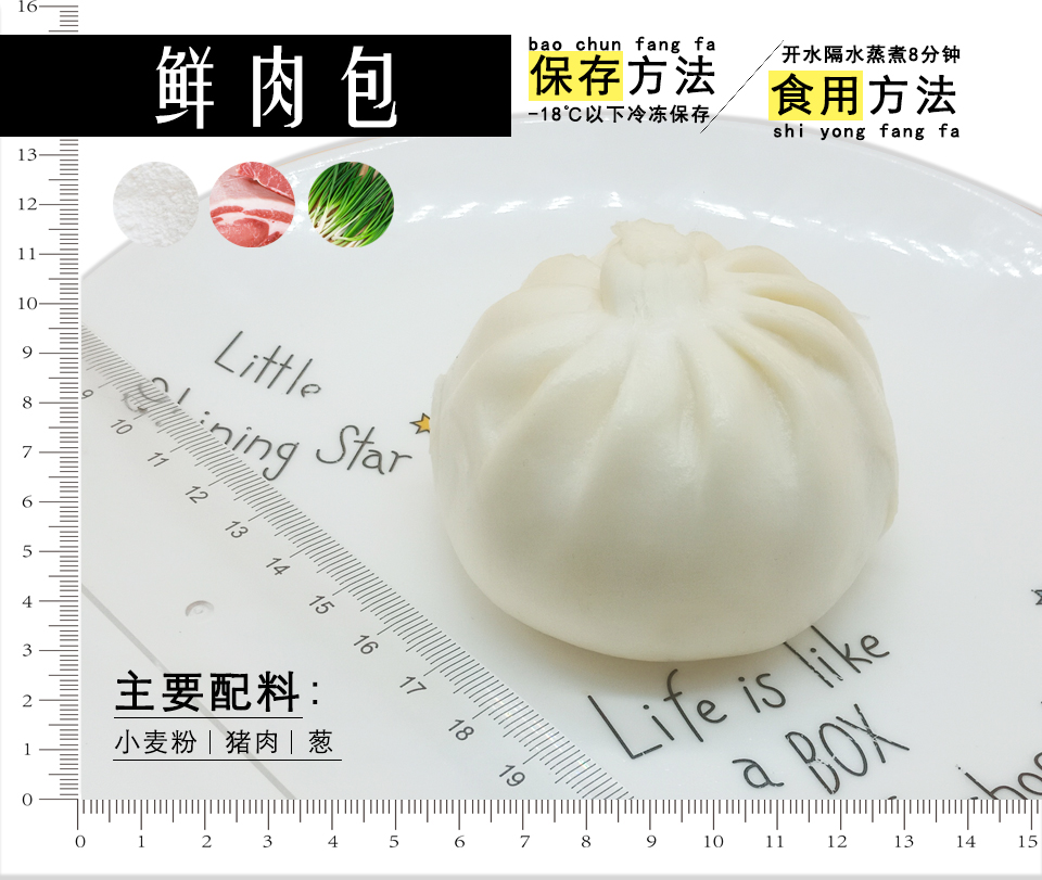 鲜肉包说明