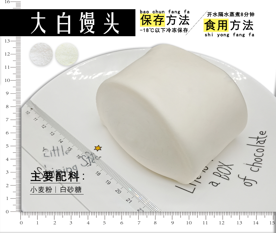 大白馒头 说明