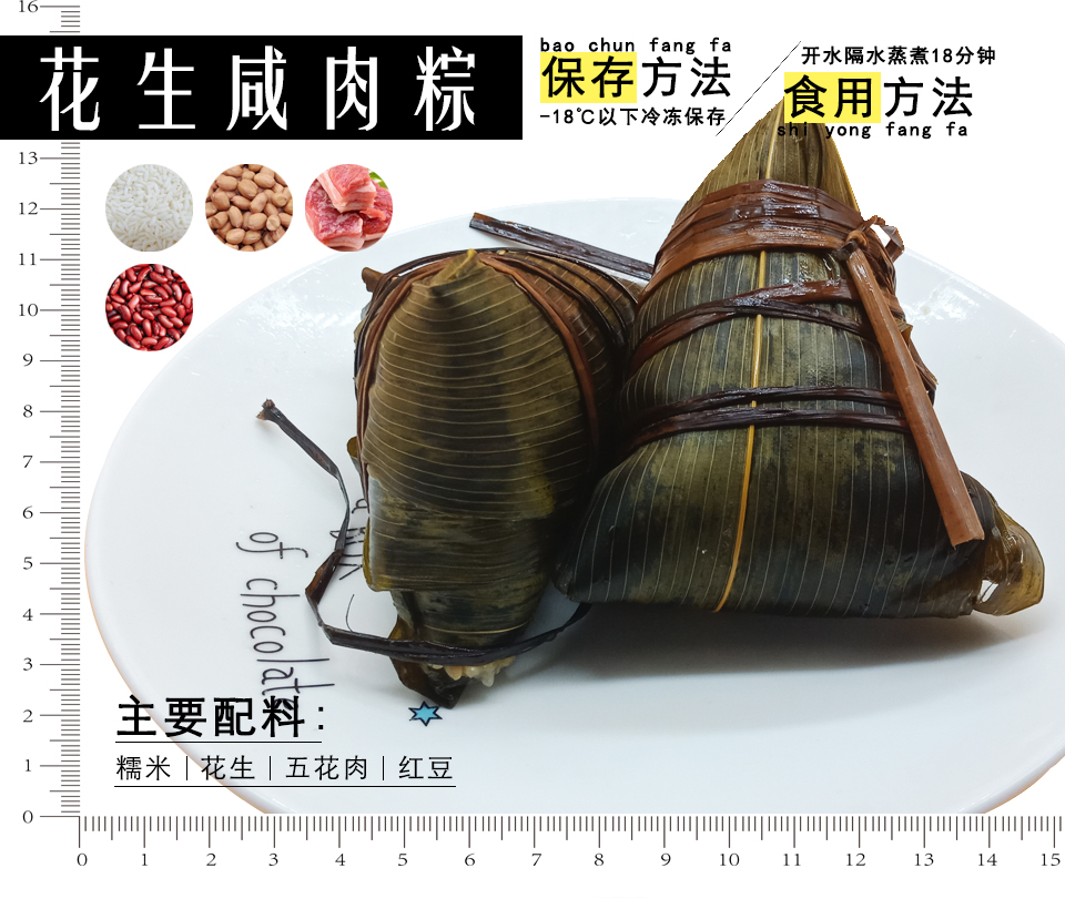 花生咸肉粽 说明