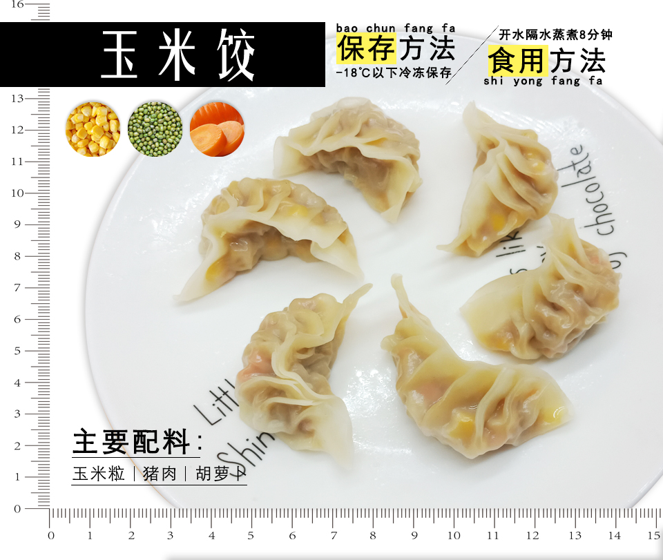 玉米饺馅 说明
